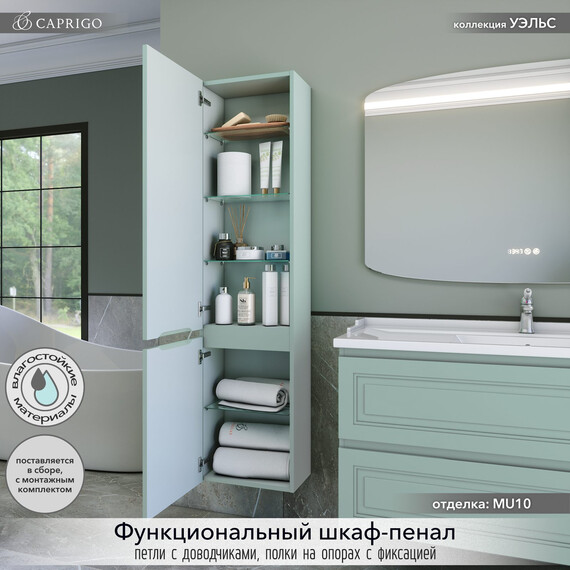 Пенал подвесной Caprigo Уэльс 40 см 36050L-MU10, бирюзовый фото 2