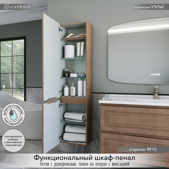 Пенал подвесной Caprigo Уэльс 40 см 36050L-RF15, светлое дерево фото 2