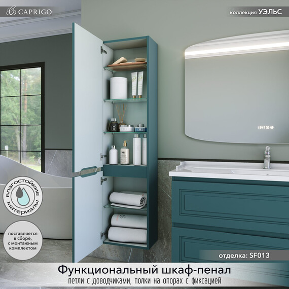 Пенал подвесной Caprigo Уэльс 40 см 36050L-SF013, бирюзовый фото 2