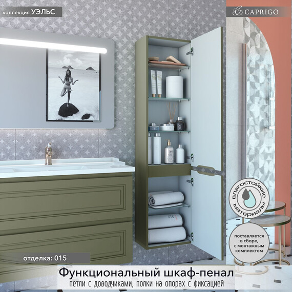 Пенал подвесной Caprigo Уэльс 40 см 36050R eml-015.000.00.20, зеленый фото 2