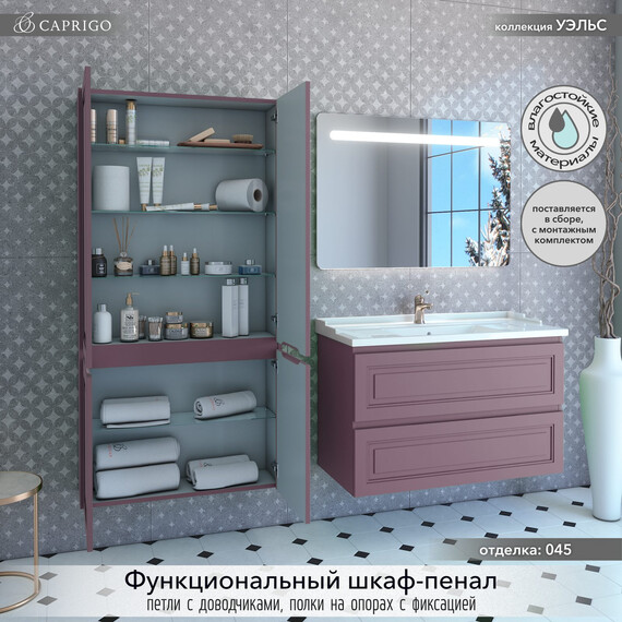 Пенал подвесной Caprigo Уэльс 80 см 36051eml-045.000.00.20, фиолетовый фото 2