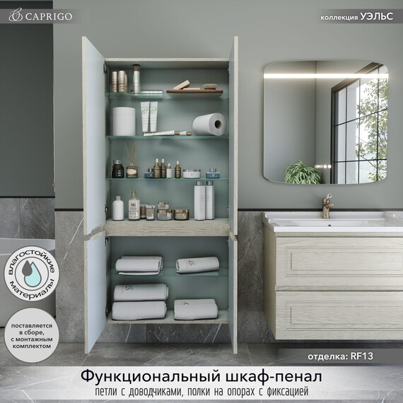 Пенал подвесной Caprigo Уэльс 80 см 36051-RF13, тёмное дерево фото 2