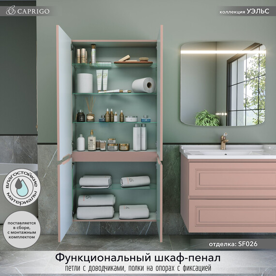 Пенал подвесной Caprigo Уэльс 80 см 36051-SF026, розовый фото 2