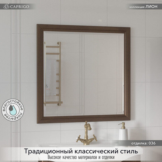 Зеркало Caprigo Лион 75 см 38331-036.000.00.20, тёмное дерево фото 2