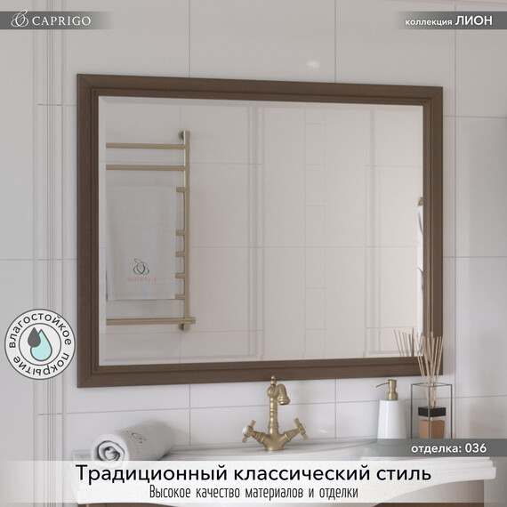 Зеркало Caprigo Лион 95 см 38332-036.000.00.20, тёмное дерево фото 2
