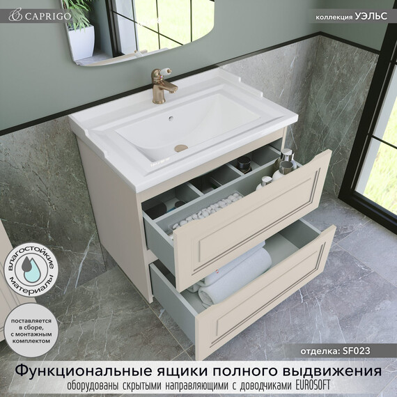 Тумба подвесная с раковиной Caprigo Уэльс 70 см 36011-SF023, бежевый фото 2