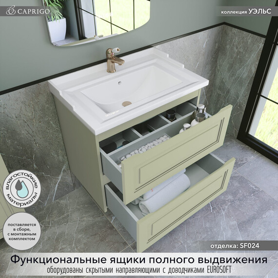 Тумба подвесная с раковиной Caprigo Уэльс 70 см 36011-SF024, зеленый фото 2