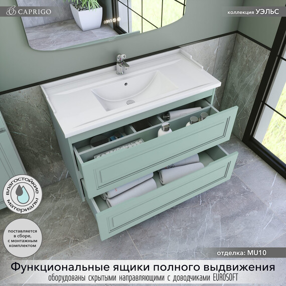 Тумба подвесная с раковиной-столешницей Caprigo Уэльс 100 см 36014-MU10, бирюзовый фото 2