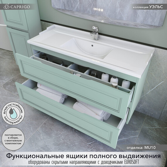 Тумба подвесная с раковиной-столешницей Caprigo Уэльс 120 см 36015-MU10, бирюзовый фото 2