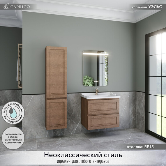 Тумба подвесная с раковиной Caprigo Уэльс 70 см 36011-RF15, красное дерево фото 4