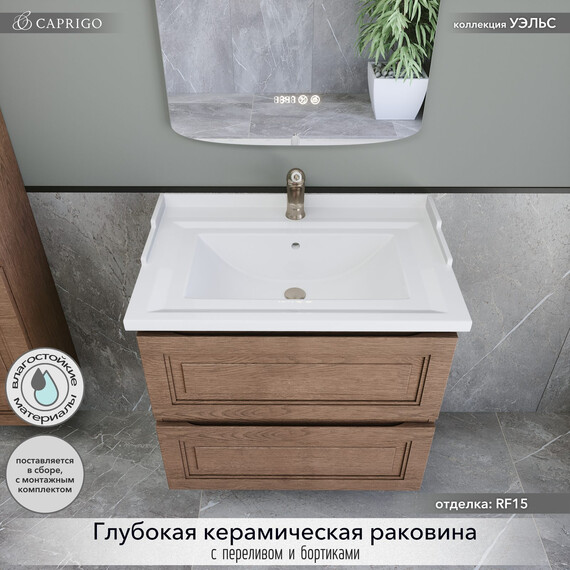 Тумба подвесная с раковиной Caprigo Уэльс 70 см 36011-RF15, красное дерево фото 3