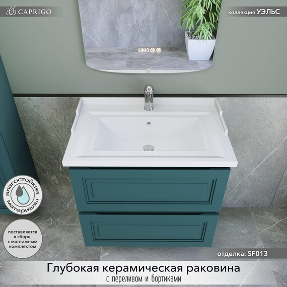 Тумба подвесная с раковиной Caprigo Уэльс 70 см 36011-SF013, бирюзовый фото 3