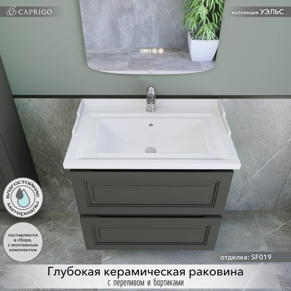 Тумба подвесная с раковиной Caprigo Уэльс 70 см 36011-SF019, серый фото 3
