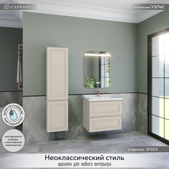 Тумба подвесная с раковиной Caprigo Уэльс 70 см 36011-SF023, бежевый фото 4