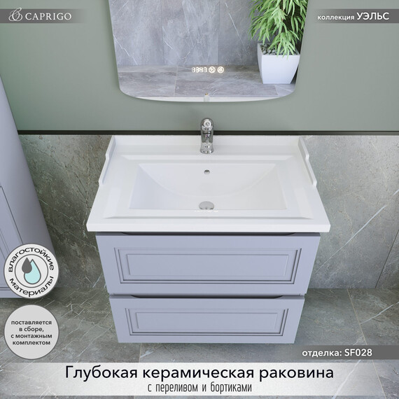 Тумба подвесная с раковиной Caprigo Уэльс 70 см 36011-SF028, серый фото 3