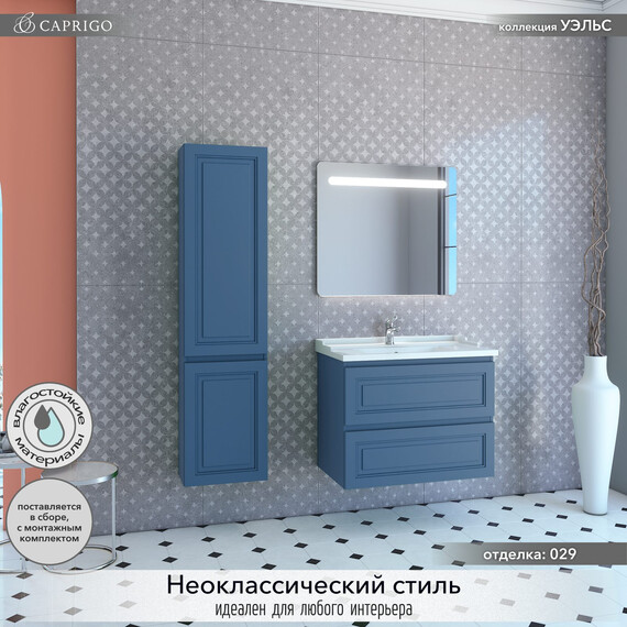 Тумба подвесная с раковиной-столешницей Caprigo Уэльс 80 см 36012eml-029.000.00.20, синий фото 4