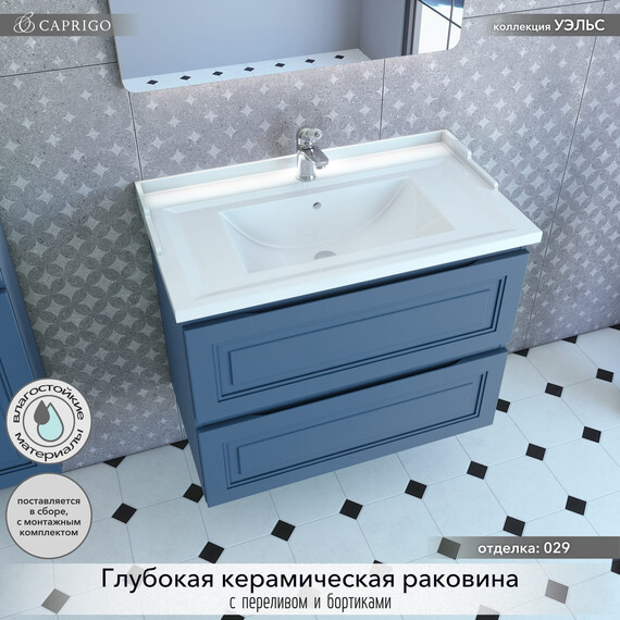 Тумба подвесная с раковиной-столешницей Caprigo Уэльс 80 см 36012eml-029.000.00.20, синий фото 3