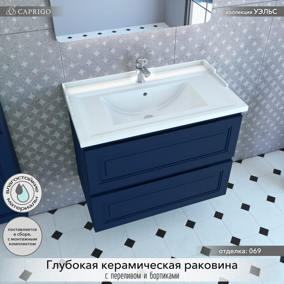 Тумба подвесная с раковиной-столешницей Caprigo Уэльс 80 см 36012eml-089.000.00.20, синий фото 3