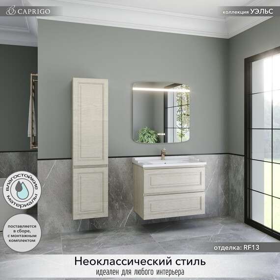 Тумба подвесная с раковиной-столешницей Caprigo Уэльс 80 см 36012-RF13, тёмное дерево фото 4