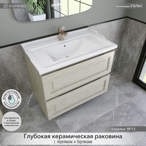 Тумба подвесная с раковиной-столешницей Caprigo Уэльс 80 см 36012-RF13, тёмное дерево фото 3