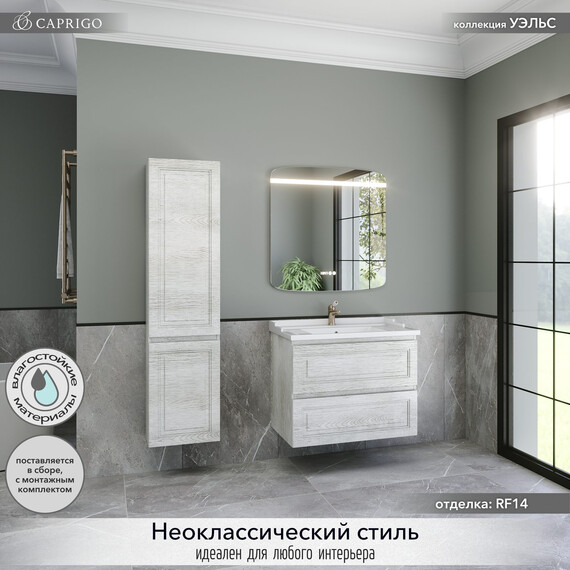 Тумба подвесная с раковиной-столешницей Caprigo Уэльс 80 см 36012-RF14, светлое дерево фото 4