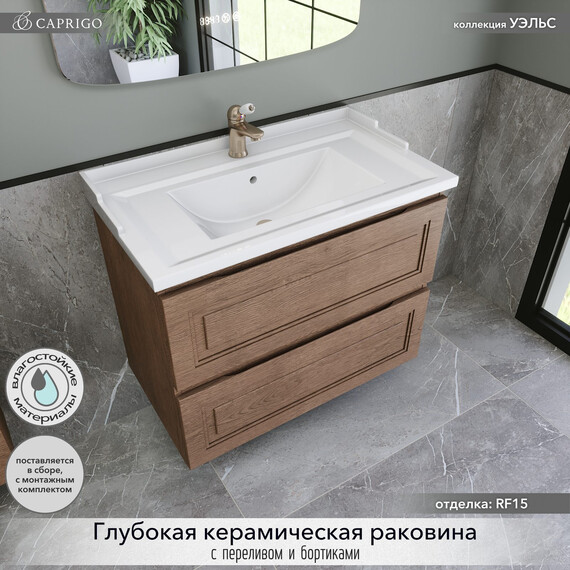 Тумба подвесная с раковиной-столешницей Caprigo Уэльс 80 см 36012-RF15, светлое дерево фото 3