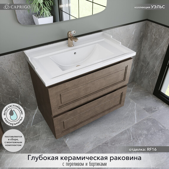 Тумба подвесная с раковиной-столешницей Caprigo Уэльс 80 см 36012-RF16, красное дерево фото 3