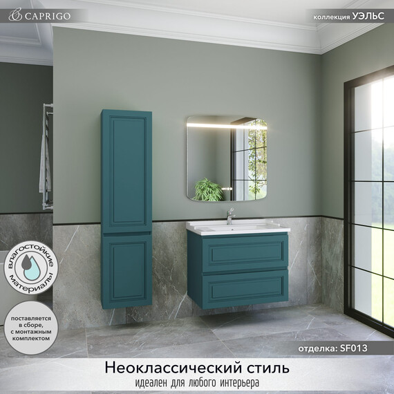 Тумба подвесная с раковиной-столешницей Caprigo Уэльс 80 см 36012-SF013, бирюзовый фото 4