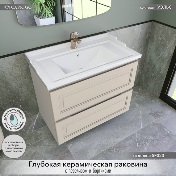 Тумба подвесная с раковиной-столешницей Caprigo Уэльс 80 см 36012-SF023, бежевый фото 3