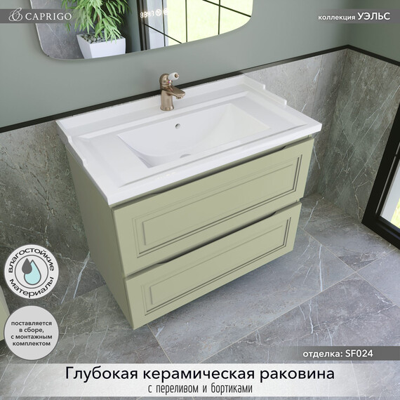 Тумба подвесная с раковиной-столешницей Caprigo Уэльс 80 см 36012-SF024, зеленый фото 3