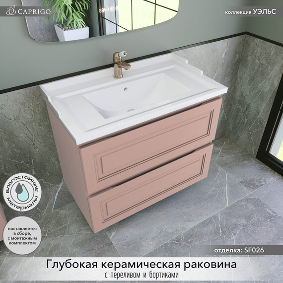 Тумба подвесная с раковиной-столешницей Caprigo Уэльс 80 см 36012-SF026, розовый фото 3