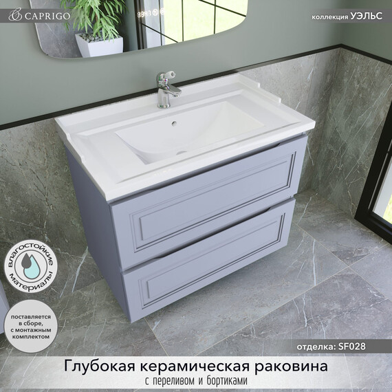 Тумба подвесная с раковиной-столешницей Caprigo Уэльс 80 см 36012-SF028, серый фото 3