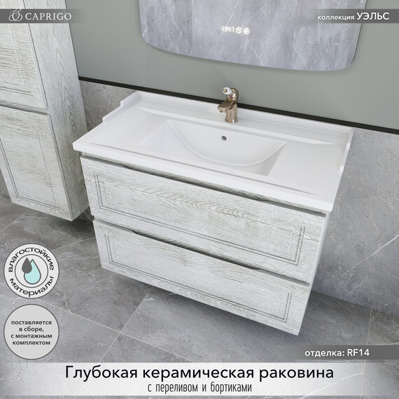 Тумба подвесная с раковиной-столешницей Caprigo Уэльс 95 см 36013-RF14, светлое дерево фото 3