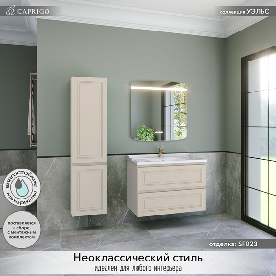 Тумба подвесная с раковиной-столешницей Caprigo Уэльс 95 см 36013-SF023, бежевый фото 4