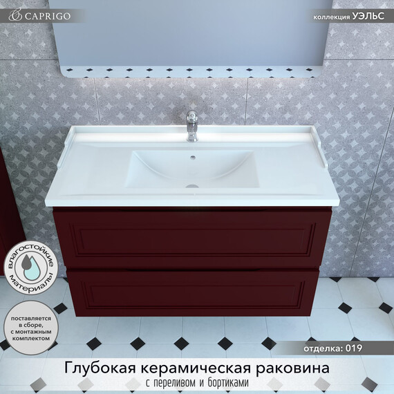 Тумба подвесная с раковиной-столешницей Caprigo Уэльс 100 см 36014eml-019.000.00.20, бордовый фото 3
