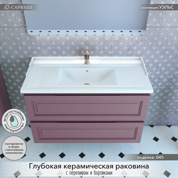 Тумба подвесная с раковиной-столешницей Caprigo Уэльс 100 см 36014eml-045.000.00.20, фиолетовый фото 3