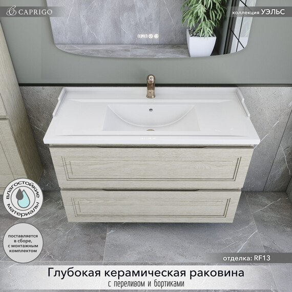 Тумба подвесная с раковиной-столешницей Caprigo Уэльс 100 см 36014-RF13, тёмное дерево фото 3