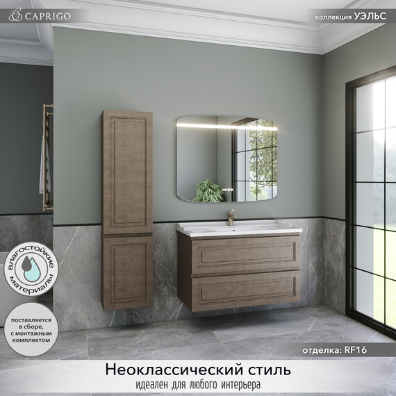 Тумба подвесная с раковиной-столешницей Caprigo Уэльс 100 см 36014-RF16, красное дерево фото 4