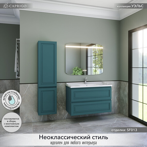 Тумба подвесная с раковиной-столешницей Caprigo Уэльс 100 см 36014-SF013, бирюзовый фото 4