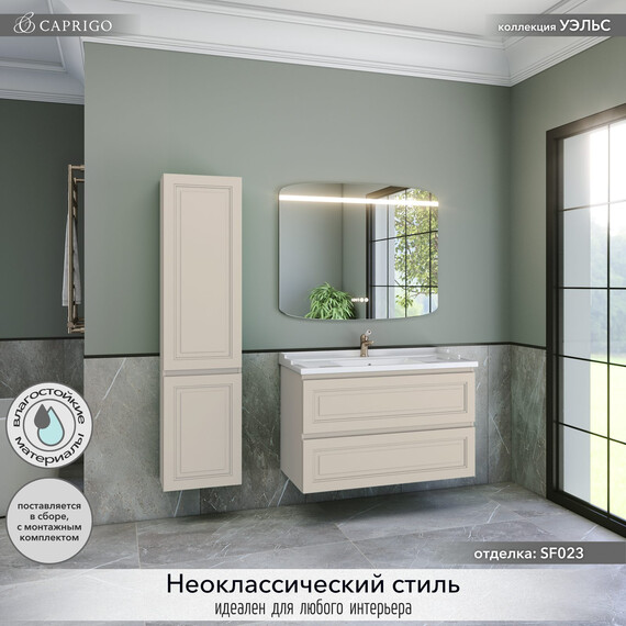 Тумба подвесная с раковиной-столешницей Caprigo Уэльс 100 см 36014-SF023, бежевый фото 4