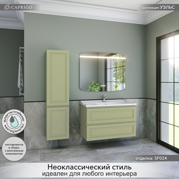 Тумба подвесная с раковиной-столешницей Caprigo Уэльс 100 см 36014-SF024, зеленый фото 4