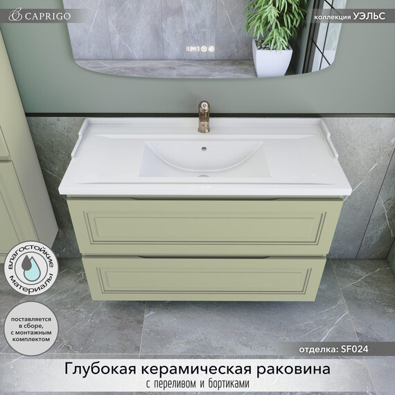 Тумба подвесная с раковиной-столешницей Caprigo Уэльс 100 см 36014-SF024, зеленый фото 3