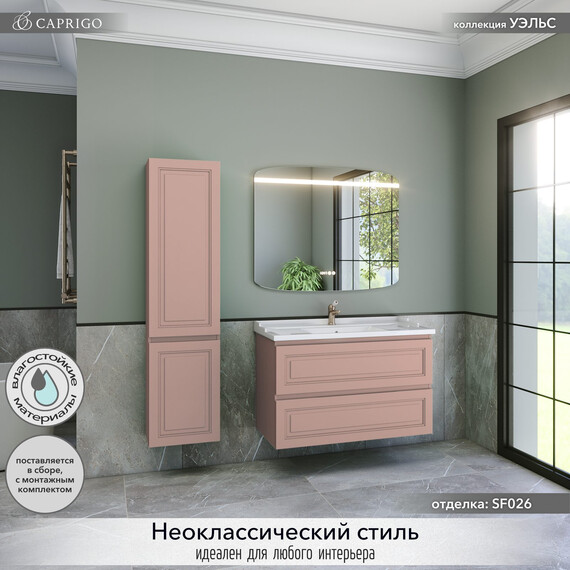 Тумба подвесная с раковиной-столешницей Caprigo Уэльс 100 см 36014-SF026, розовый фото 4