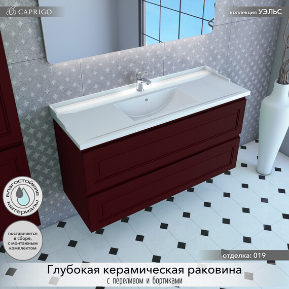 Тумба подвесная с раковиной-столешницей Caprigo Уэльс 120 см 36015eml-019.000.00.20, бордовый фото 3