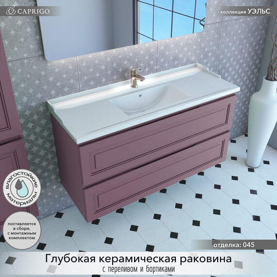 Тумба подвесная с раковиной-столешницей Caprigo Уэльс 120 см 36015eml-045.000.00.20, фиолетовый фото 3