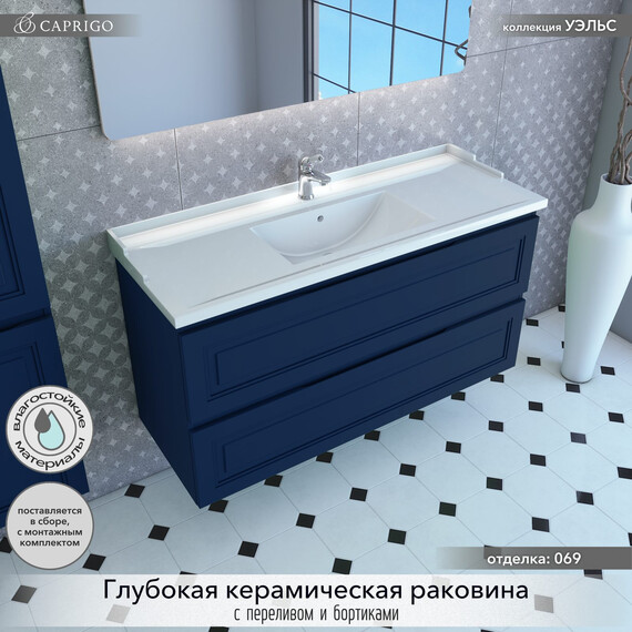 Тумба подвесная с раковиной-столешницей Caprigo Уэльс 120 см 36015eml-089.000.00.20, синий фото 3