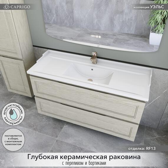 Тумба подвесная с раковиной-столешницей Caprigo Уэльс 120 см 36015-RF13, светлое дерево фото 3