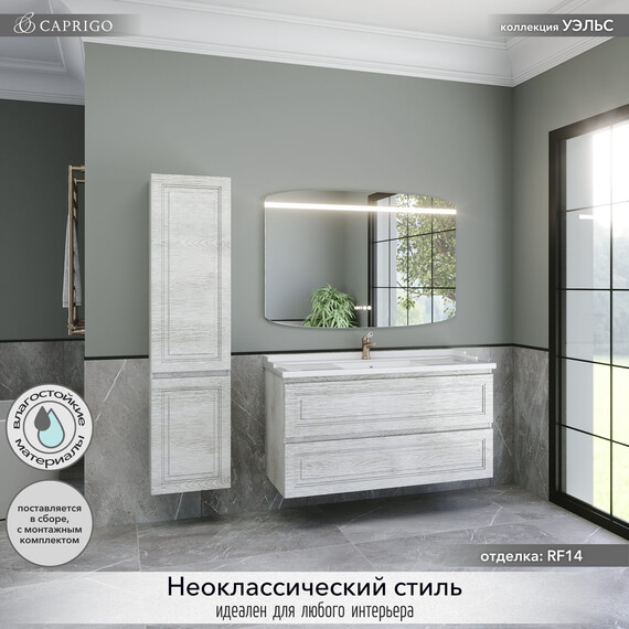 Тумба подвесная с раковиной-столешницей Caprigo Уэльс 120 см 36015-RF14, светлое дерево фото 4