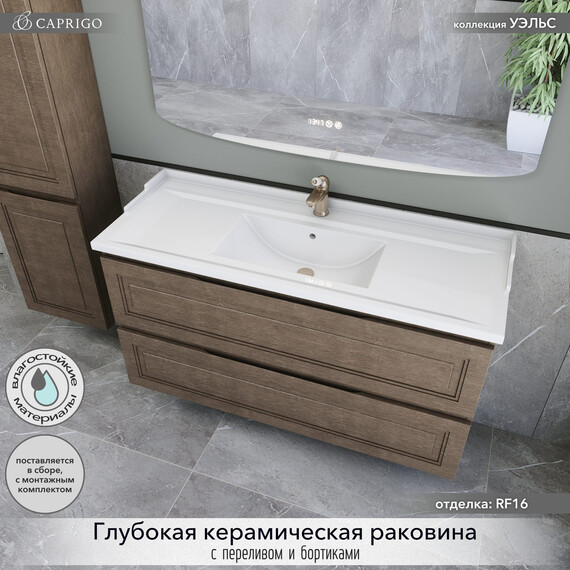 Тумба подвесная с раковиной-столешницей Caprigo Уэльс 120 см 36015-RF16, красное дерево фото 3