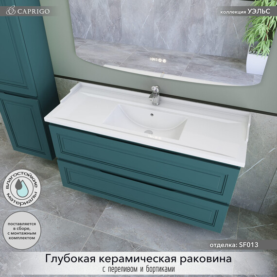 Тумба подвесная с раковиной-столешницей Caprigo Уэльс 120 см 36015-SF013, бирюзовый фото 3